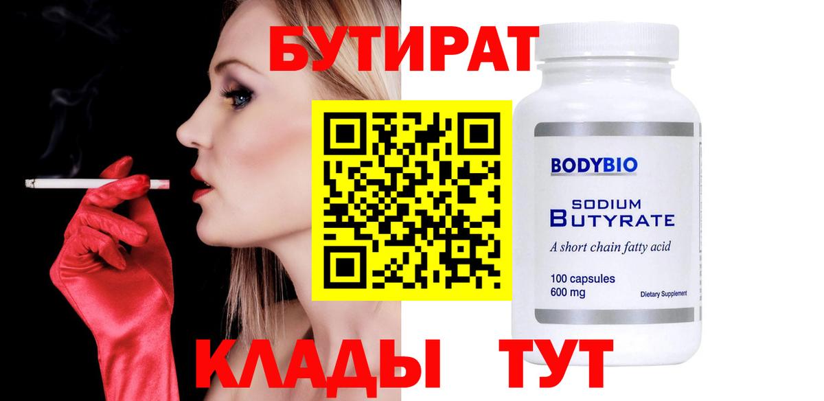 Бутират GHB  Вход с VPN  Бутират  Славянск-на-Кубани 