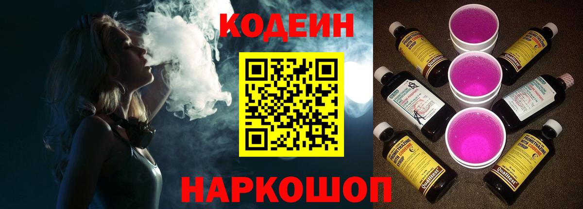 Codein напиток Lean (лин)  Кодеин напиток Lean (лин)  Славянск-на-Кубани  Вход с VPN 