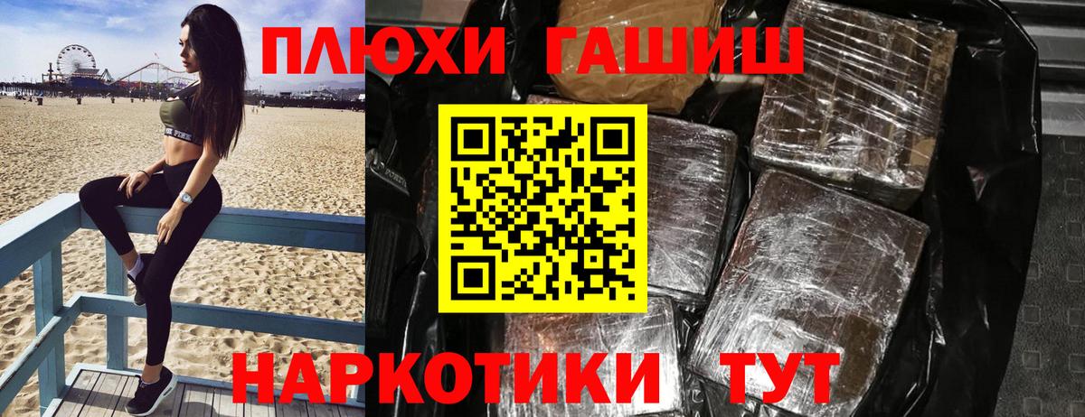 ГАШИШ гарик  Гашиш  Славянск-на-Кубани  Вход с VPN 