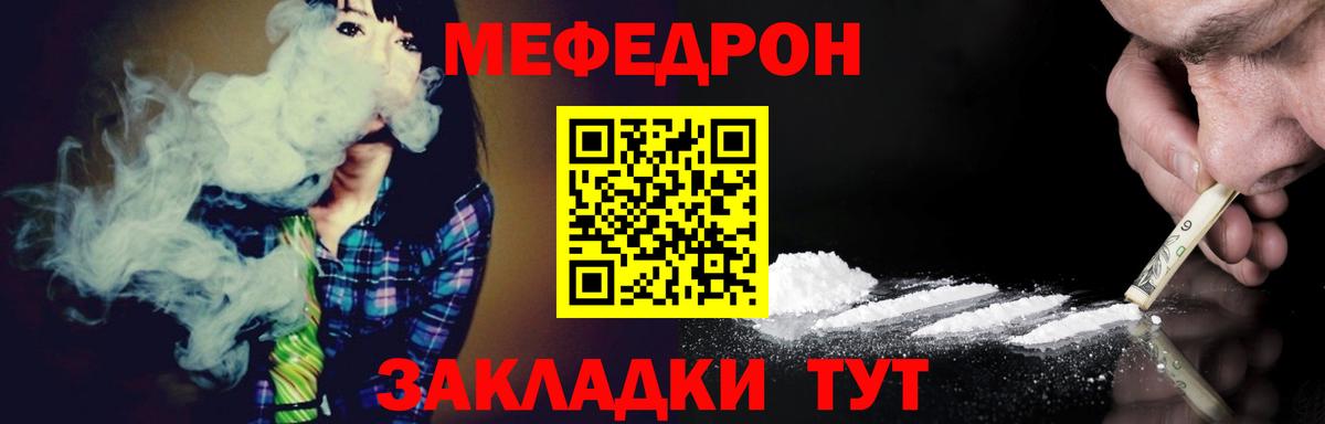 Мефедрон Славянск-на-Кубани